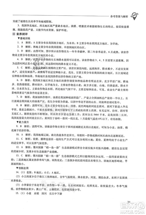 山西教育出版社2021新课程问题解决导学方案八年级地理上册人教版答案