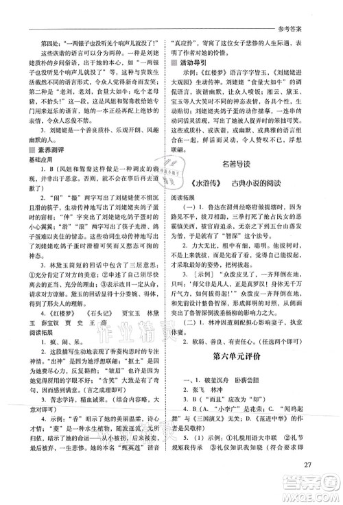 山西教育出版社2021新课程问题解决导学方案九年级语文上册人教版答案