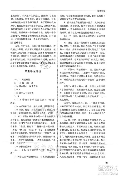 山西教育出版社2021新课程问题解决导学方案九年级语文上册人教版答案
