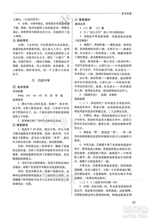 山西教育出版社2021新课程问题解决导学方案九年级语文上册人教版答案