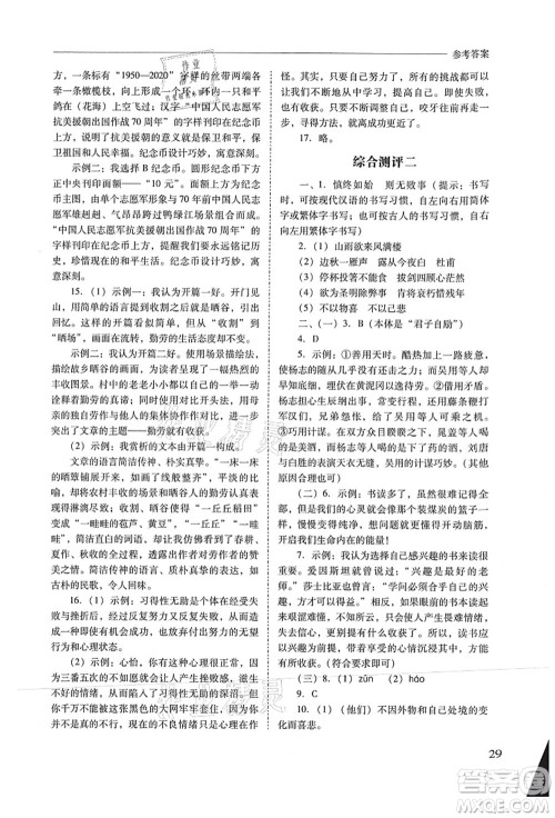 山西教育出版社2021新课程问题解决导学方案九年级语文上册人教版答案