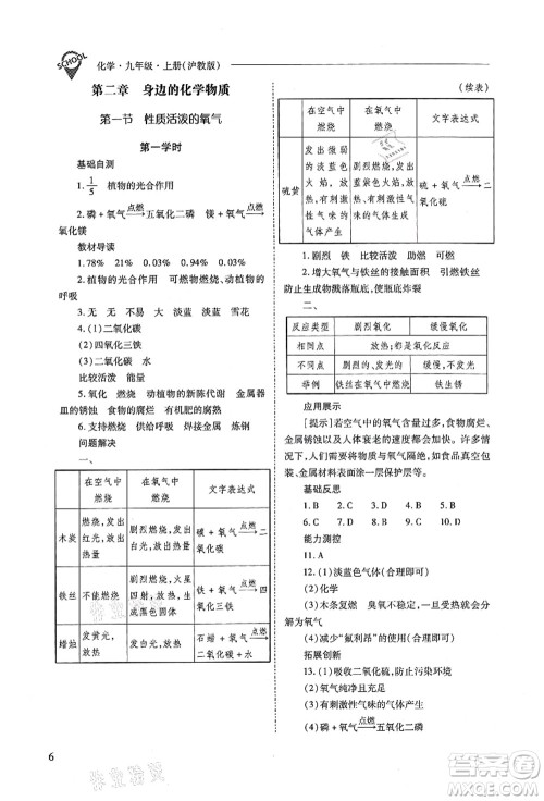 山西教育出版社2021新课程问题解决导学方案九年级化学上册沪教版答案