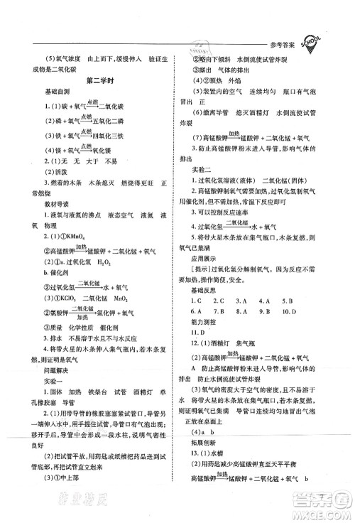 山西教育出版社2021新课程问题解决导学方案九年级化学上册沪教版答案