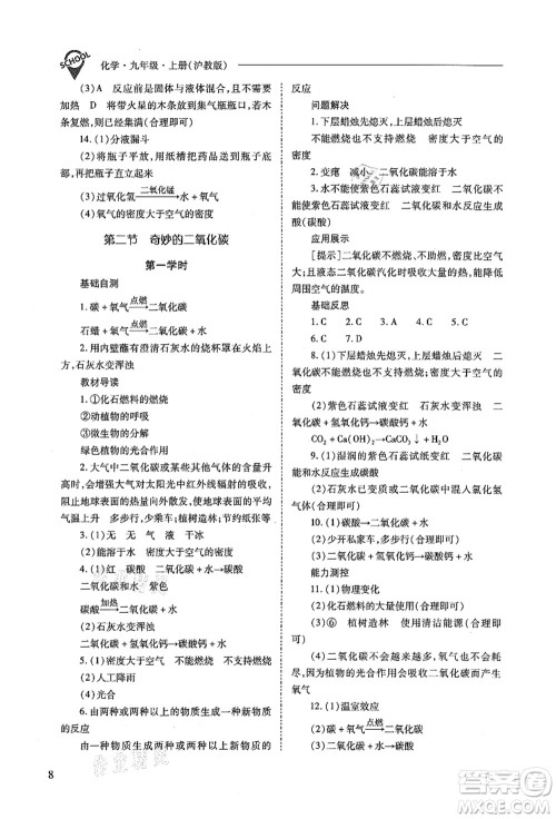 山西教育出版社2021新课程问题解决导学方案九年级化学上册沪教版答案