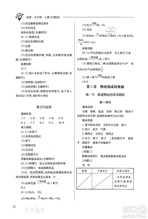 山西教育出版社2021新课程问题解决导学方案九年级化学上册沪教版答案