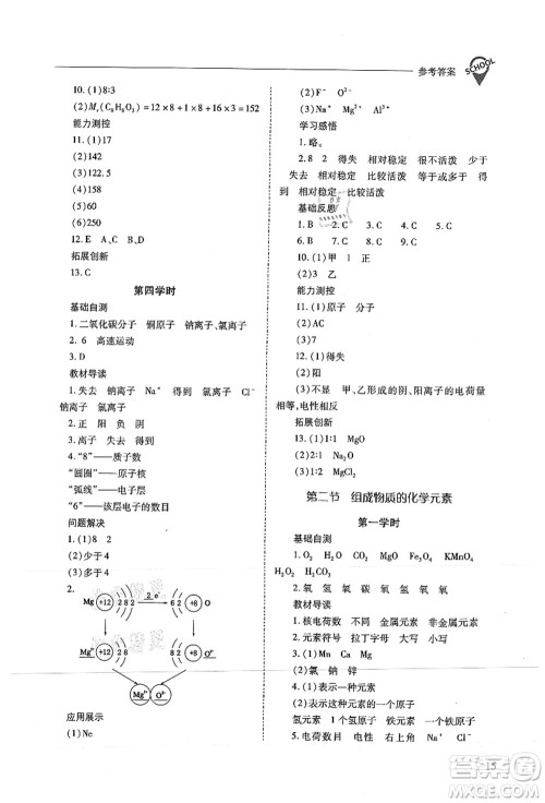 山西教育出版社2021新课程问题解决导学方案九年级化学上册沪教版答案