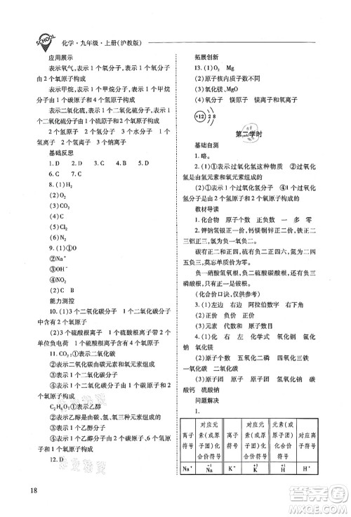 山西教育出版社2021新课程问题解决导学方案九年级化学上册沪教版答案