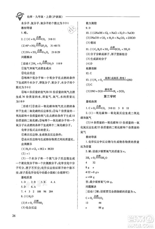 山西教育出版社2021新课程问题解决导学方案九年级化学上册沪教版答案
