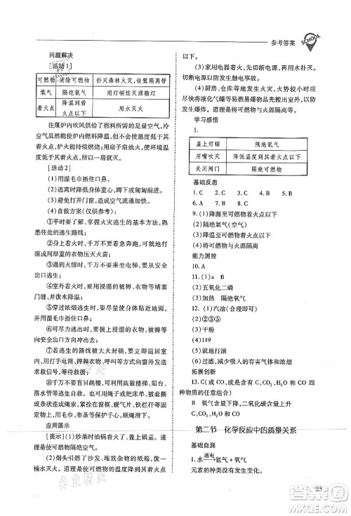 山西教育出版社2021新课程问题解决导学方案九年级化学上册沪教版答案