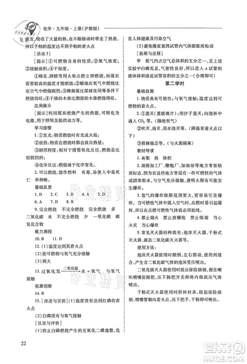 山西教育出版社2021新课程问题解决导学方案九年级化学上册沪教版答案