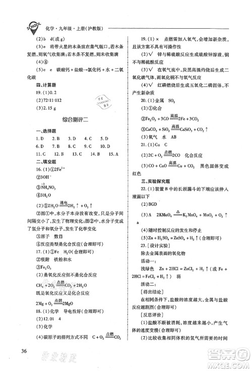 山西教育出版社2021新课程问题解决导学方案九年级化学上册沪教版答案