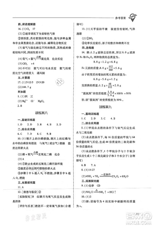 山西教育出版社2021新课程问题解决导学方案九年级化学上册沪教版答案