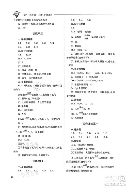 山西教育出版社2021新课程问题解决导学方案九年级化学上册沪教版答案