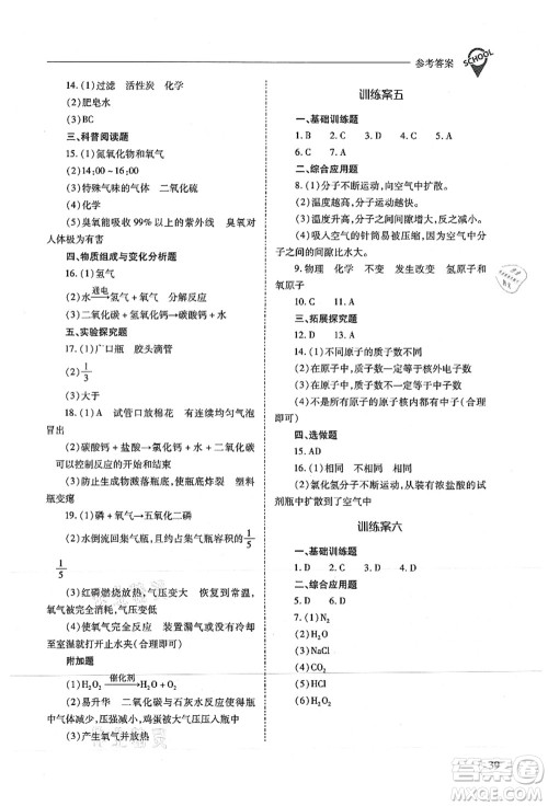 山西教育出版社2021新课程问题解决导学方案九年级化学上册沪教版答案