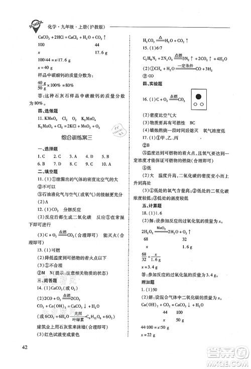 山西教育出版社2021新课程问题解决导学方案九年级化学上册沪教版答案