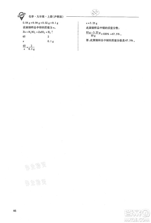 山西教育出版社2021新课程问题解决导学方案九年级化学上册沪教版答案