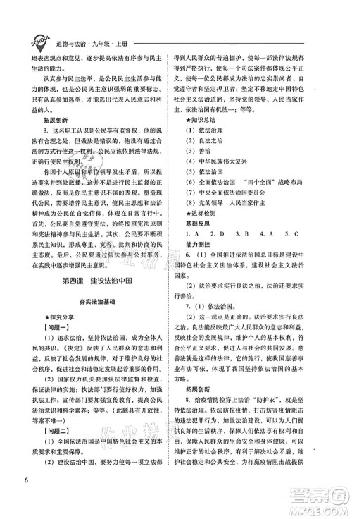 山西教育出版社2021新课程问题解决导学方案九年级道德与法治上册人教版答案