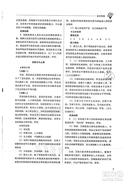 山西教育出版社2021新课程问题解决导学方案九年级道德与法治上册人教版答案 山西教育出版社2021新课程问题解决导学方案九年级道德与法治上册人教版答案