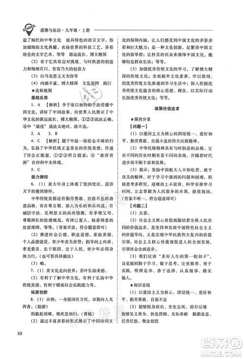 山西教育出版社2021新课程问题解决导学方案九年级道德与法治上册人教版答案 山西教育出版社2021新课程问题解决导学方案九年级道德与法治上册人教版答案