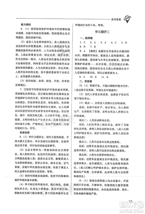 山西教育出版社2021新课程问题解决导学方案九年级道德与法治上册人教版答案 山西教育出版社2021新课程问题解决导学方案九年级道德与法治上册人教版答案