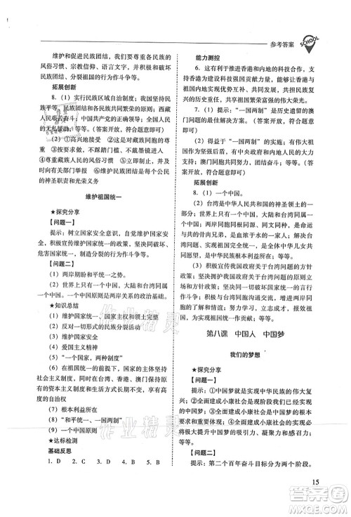 山西教育出版社2021新课程问题解决导学方案九年级道德与法治上册人教版答案 山西教育出版社2021新课程问题解决导学方案九年级道德与法治上册人教版答案
