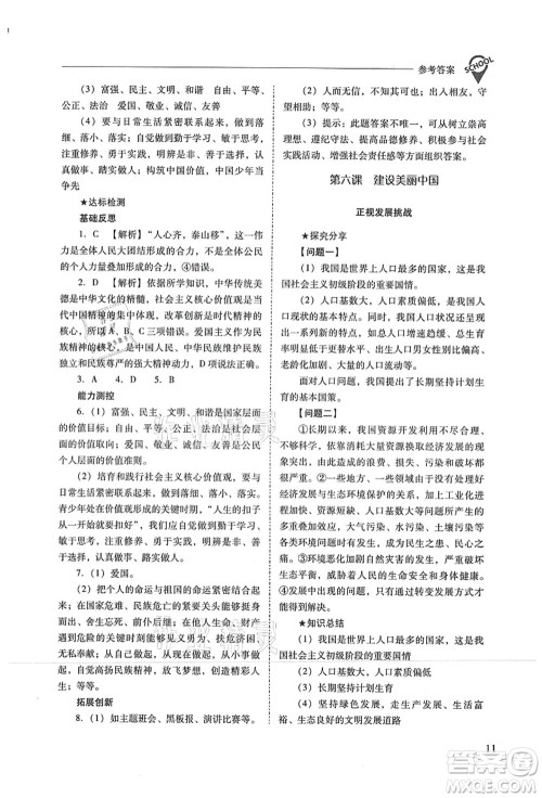 山西教育出版社2021新课程问题解决导学方案九年级道德与法治上册人教版答案 山西教育出版社2021新课程问题解决导学方案九年级道德与法治上册人教版答案