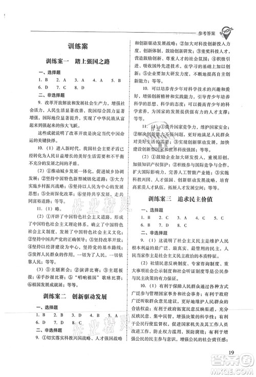 山西教育出版社2021新课程问题解决导学方案九年级道德与法治上册人教版答案 山西教育出版社2021新课程问题解决导学方案九年级道德与法治上册人教版答案