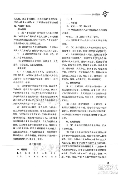 山西教育出版社2021新课程问题解决导学方案九年级道德与法治上册人教版答案 山西教育出版社2021新课程问题解决导学方案九年级道德与法治上册人教版答案