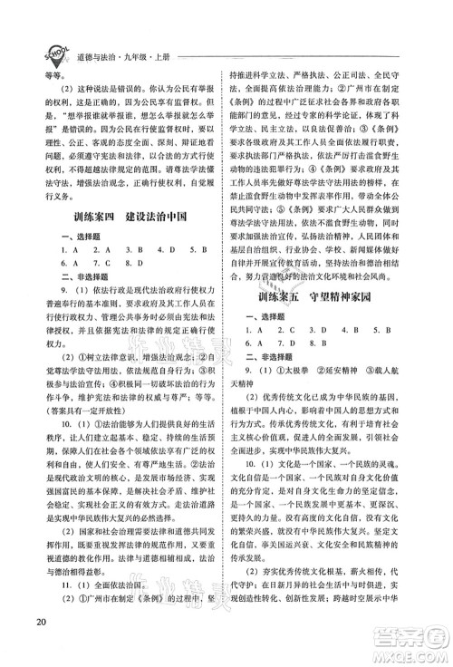 山西教育出版社2021新课程问题解决导学方案九年级道德与法治上册人教版答案 山西教育出版社2021新课程问题解决导学方案九年级道德与法治上册人教版答案