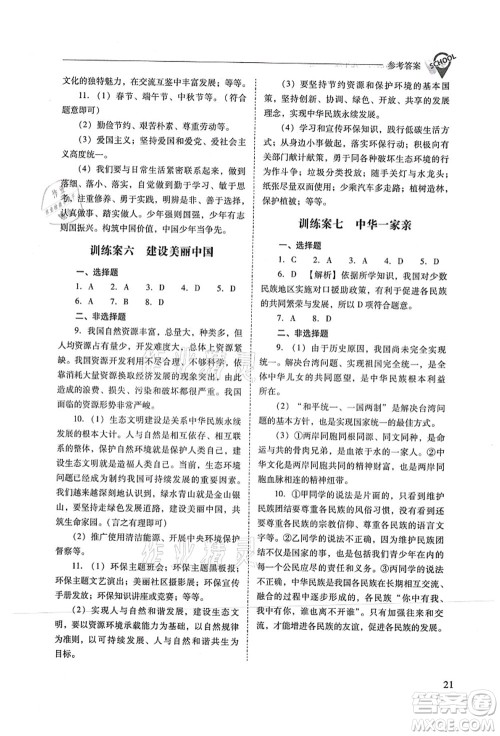 山西教育出版社2021新课程问题解决导学方案九年级道德与法治上册人教版答案 山西教育出版社2021新课程问题解决导学方案九年级道德与法治上册人教版答案