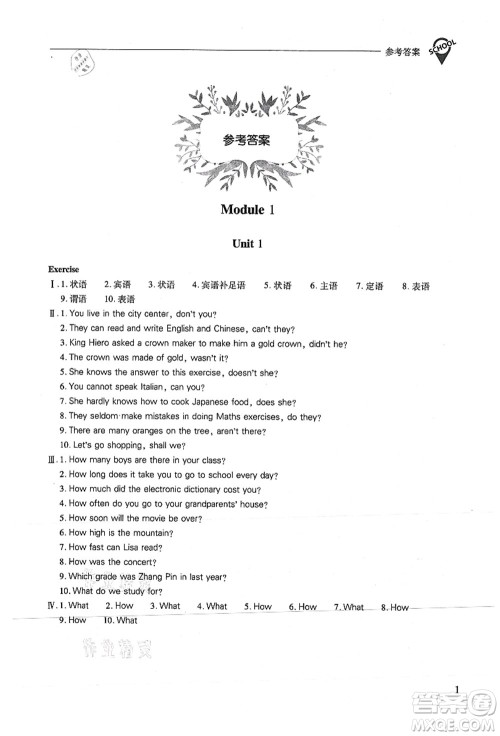 山西教育出版社2021新课程问题解决导学方案九年级英语上册上教版答案 山西教育出版社2021新课程问题解决导学方案九年级英语上册上教版答案