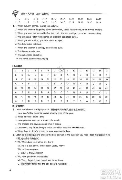 山西教育出版社2021新课程问题解决导学方案九年级英语上册上教版答案 山西教育出版社2021新课程问题解决导学方案九年级英语上册上教版答案