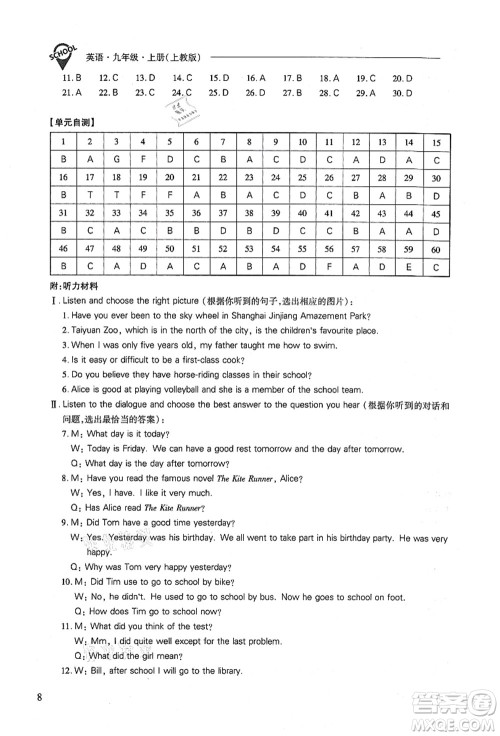 山西教育出版社2021新课程问题解决导学方案九年级英语上册上教版答案 山西教育出版社2021新课程问题解决导学方案九年级英语上册上教版答案