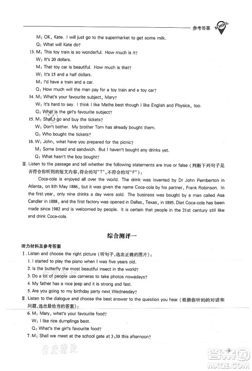 山西教育出版社2021新课程问题解决导学方案九年级英语上册上教版答案 山西教育出版社2021新课程问题解决导学方案九年级英语上册上教版答案