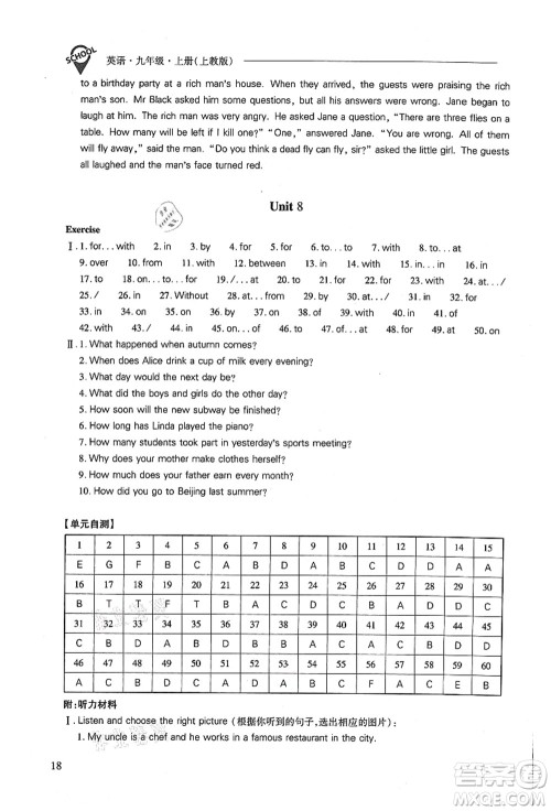 山西教育出版社2021新课程问题解决导学方案九年级英语上册上教版答案 山西教育出版社2021新课程问题解决导学方案九年级英语上册上教版答案