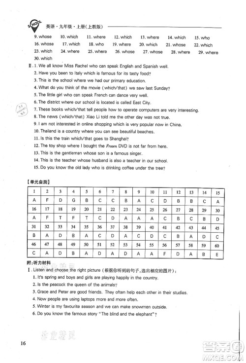 山西教育出版社2021新课程问题解决导学方案九年级英语上册上教版答案 山西教育出版社2021新课程问题解决导学方案九年级英语上册上教版答案