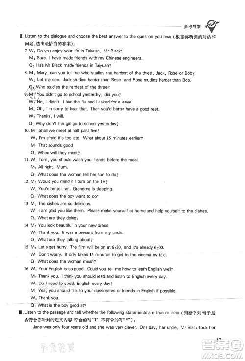 山西教育出版社2021新课程问题解决导学方案九年级英语上册上教版答案 山西教育出版社2021新课程问题解决导学方案九年级英语上册上教版答案