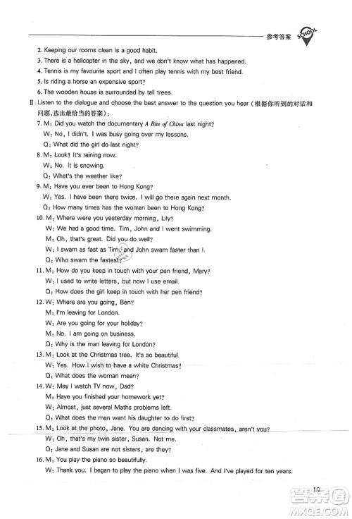 山西教育出版社2021新课程问题解决导学方案九年级英语上册上教版答案 山西教育出版社2021新课程问题解决导学方案九年级英语上册上教版答案