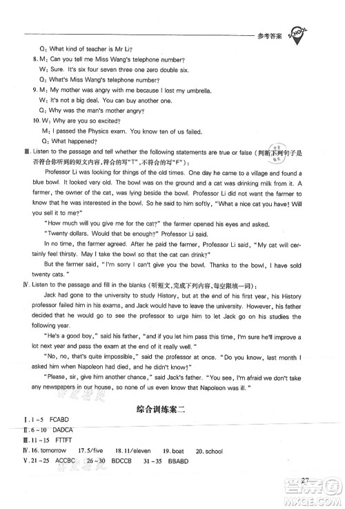山西教育出版社2021新课程问题解决导学方案九年级英语上册上教版答案 山西教育出版社2021新课程问题解决导学方案九年级英语上册上教版答案
