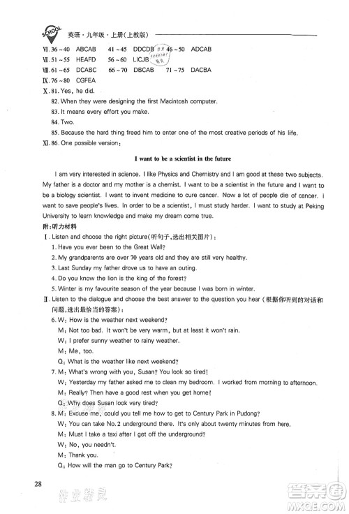 山西教育出版社2021新课程问题解决导学方案九年级英语上册上教版答案 山西教育出版社2021新课程问题解决导学方案九年级英语上册上教版答案