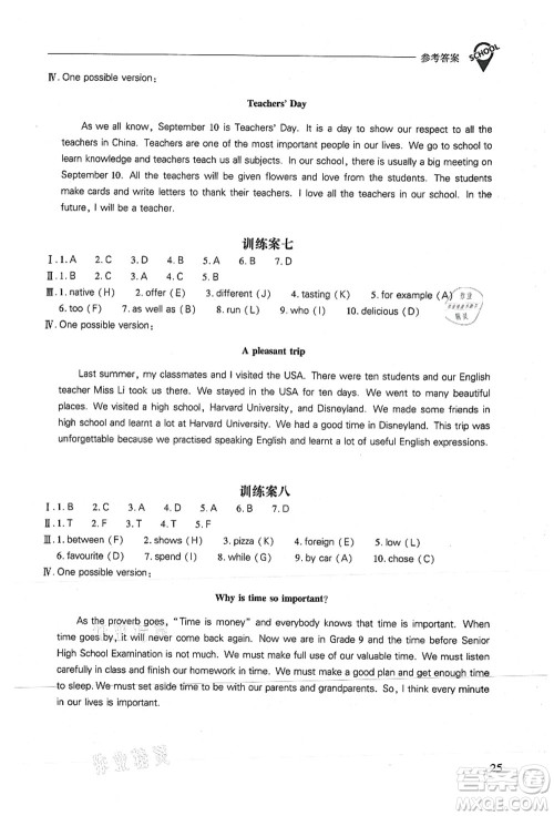 山西教育出版社2021新课程问题解决导学方案九年级英语上册上教版答案