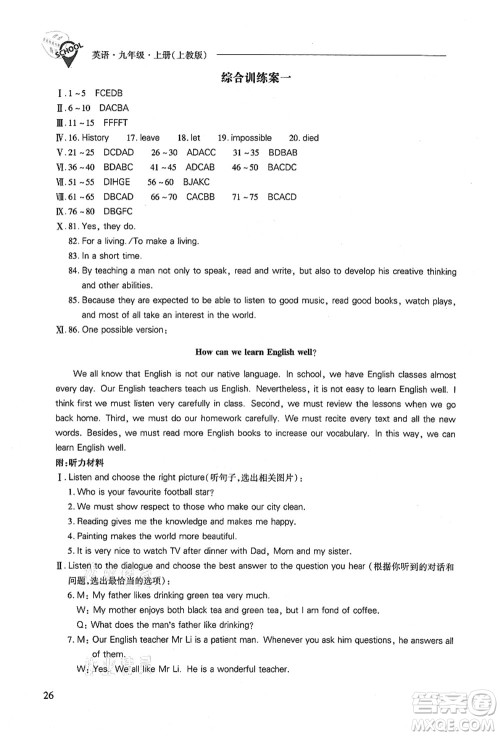 山西教育出版社2021新课程问题解决导学方案九年级英语上册上教版答案 山西教育出版社2021新课程问题解决导学方案九年级英语上册上教版答案