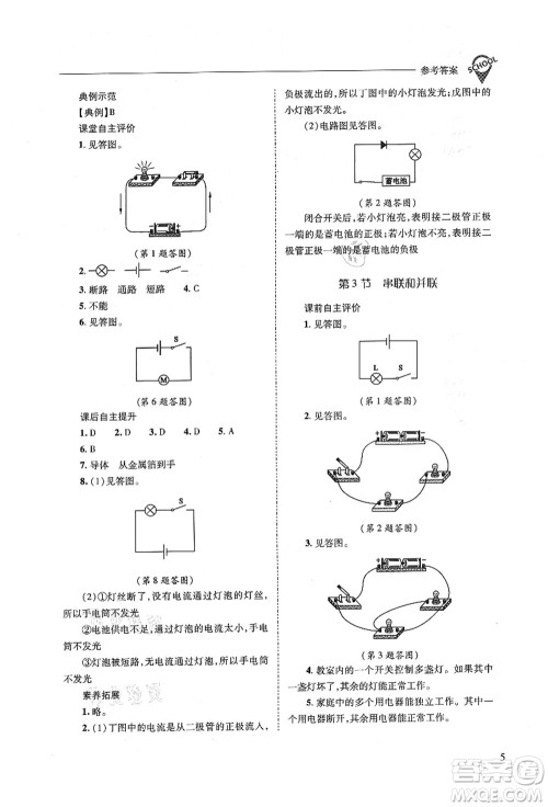 山西教育出版社2021新课程问题解决导学方案九年级物理全一册人教版答案