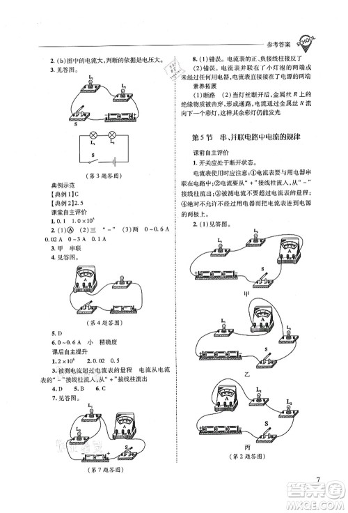 山西教育出版社2021新课程问题解决导学方案九年级物理全一册人教版答案