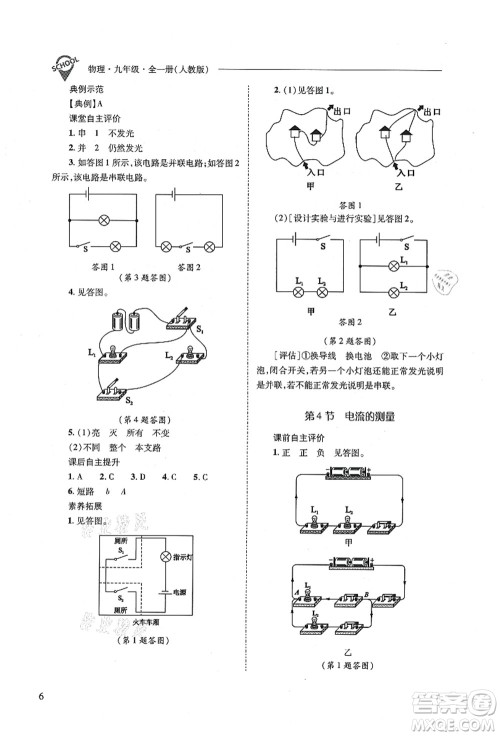 山西教育出版社2021新课程问题解决导学方案九年级物理全一册人教版答案