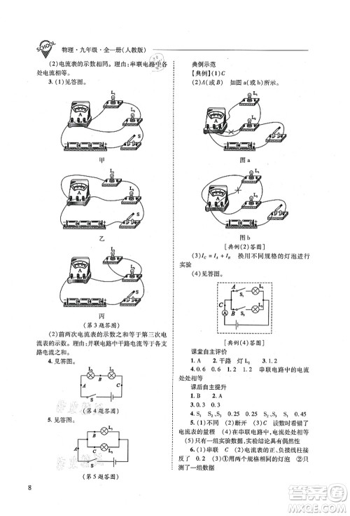 山西教育出版社2021新课程问题解决导学方案九年级物理全一册人教版答案