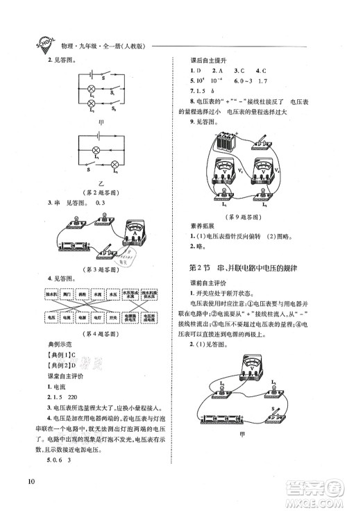 山西教育出版社2021新课程问题解决导学方案九年级物理全一册人教版答案