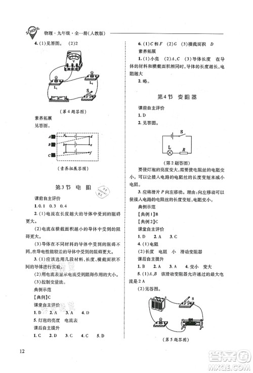 山西教育出版社2021新课程问题解决导学方案九年级物理全一册人教版答案
