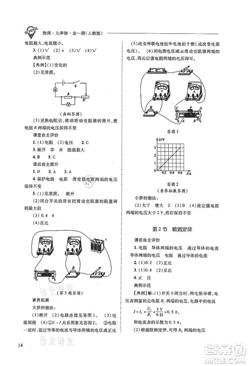 山西教育出版社2021新课程问题解决导学方案九年级物理全一册人教版答案