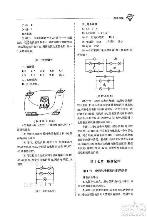 山西教育出版社2021新课程问题解决导学方案九年级物理全一册人教版答案
